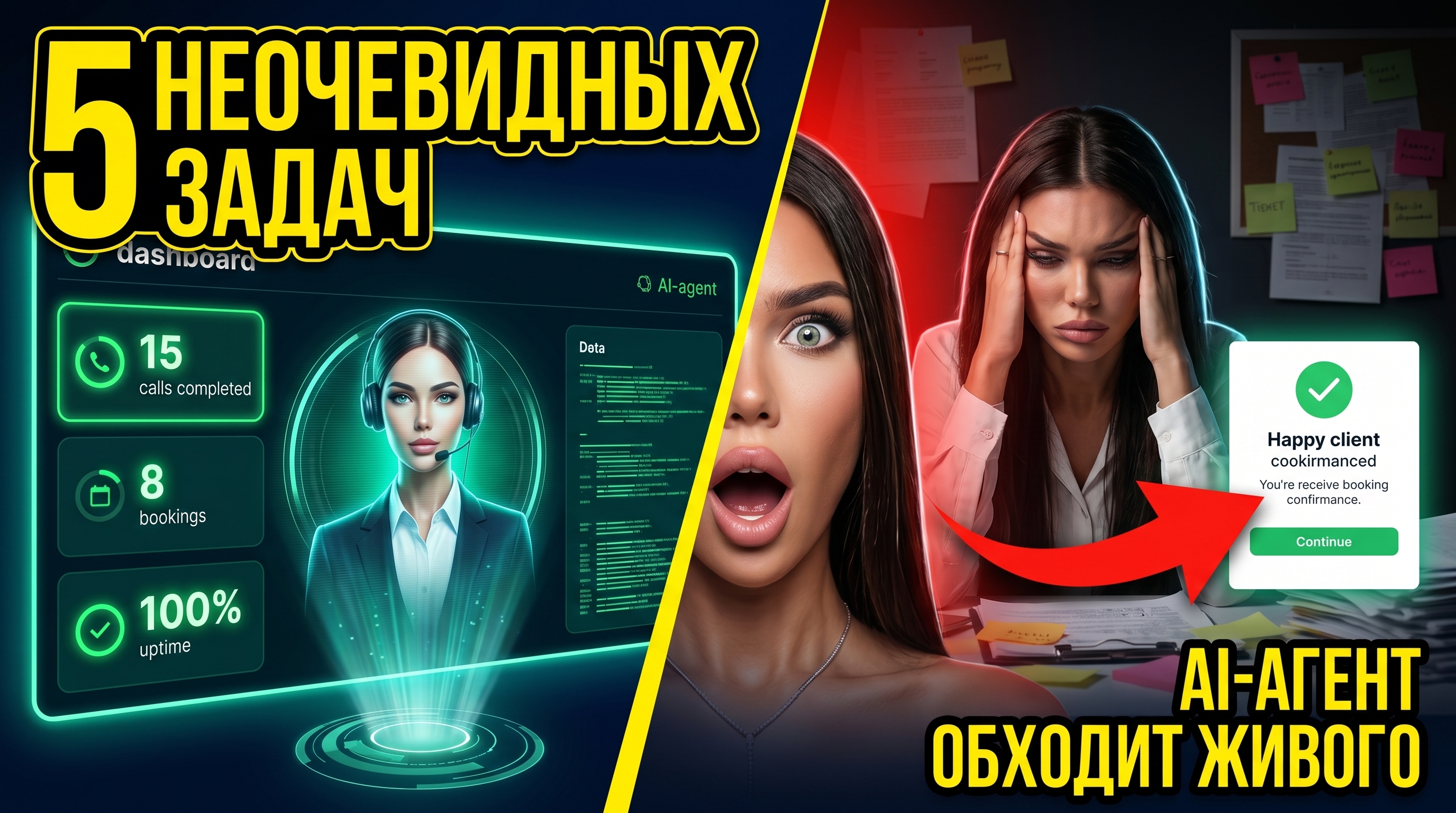 5 неочевидных задач, где AI-агент обходит живого оператора