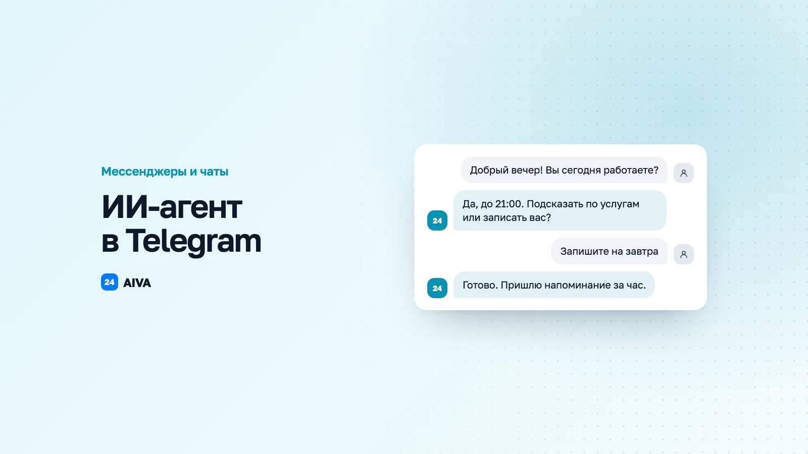 AI-агент в Telegram: автоматизация за 15 минут