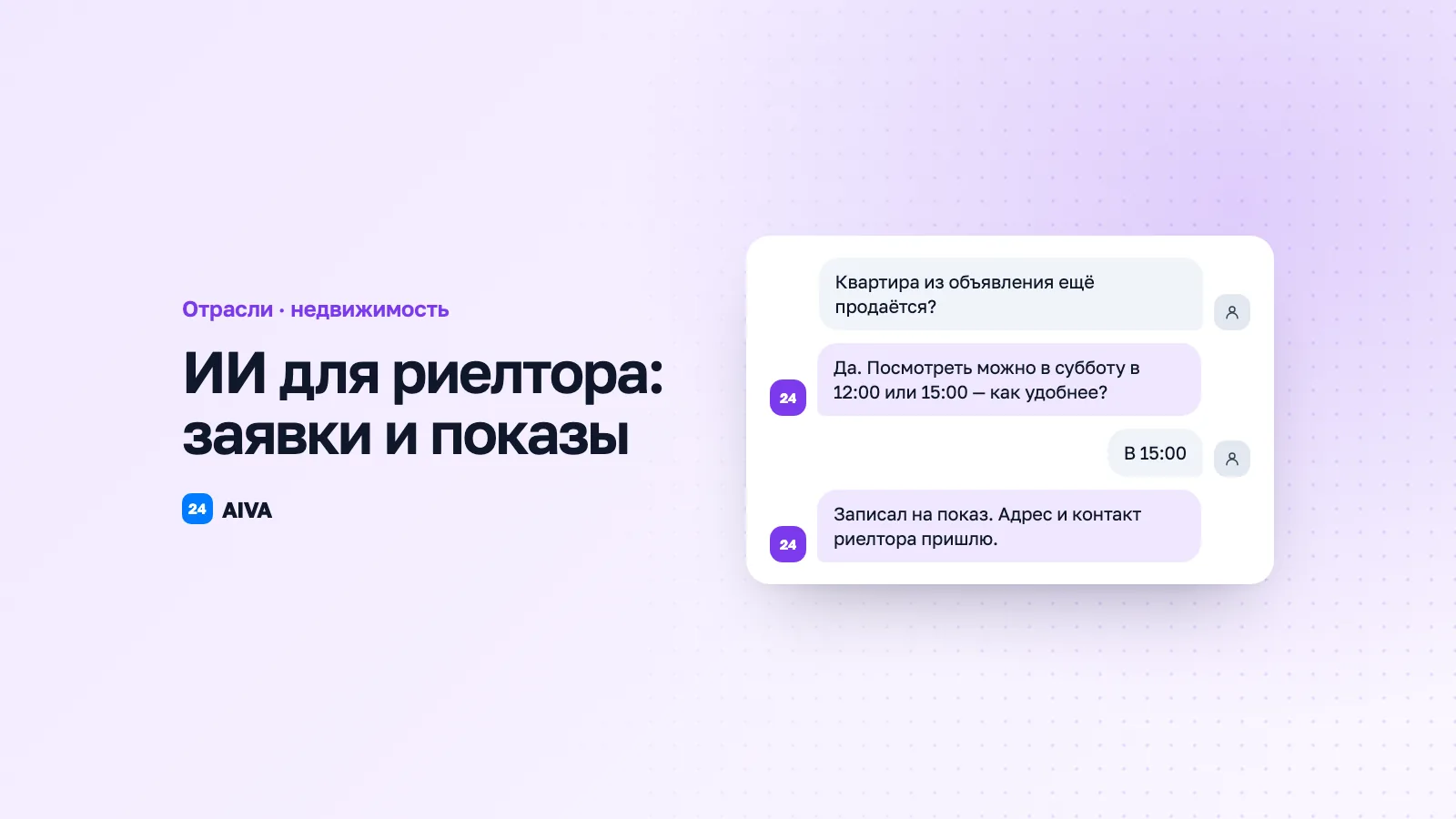 ИИ для недвижимости: что автоматизировать риэлтору