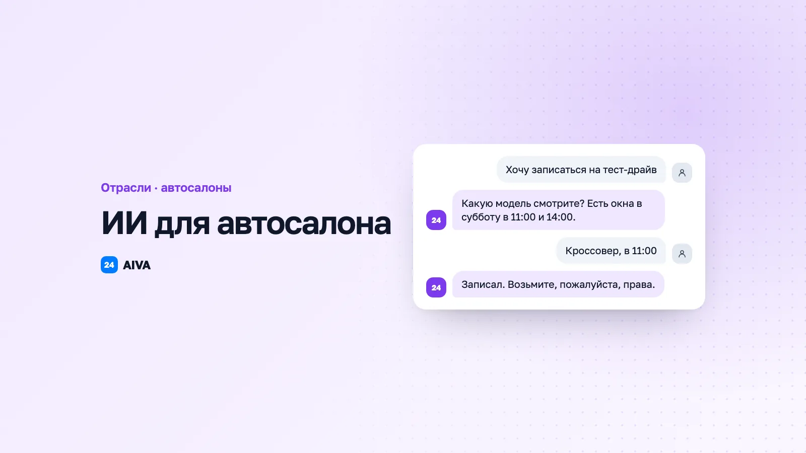 AI для автосалона: лиды, тест-драйвы, сервис