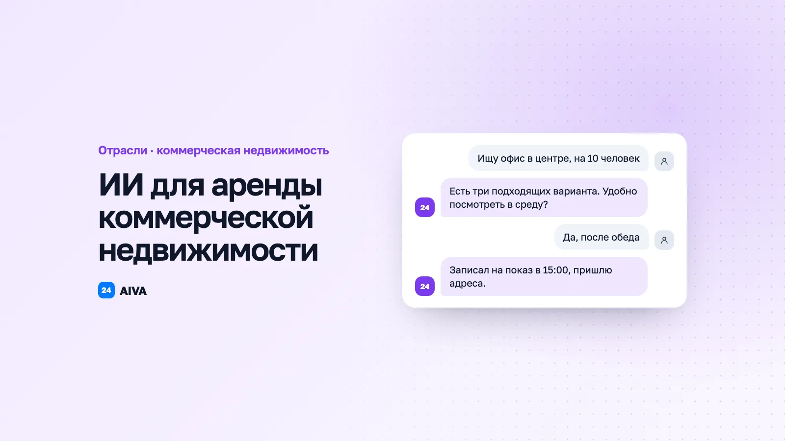 AI для коммерческой недвижимости: автоматизация аренды