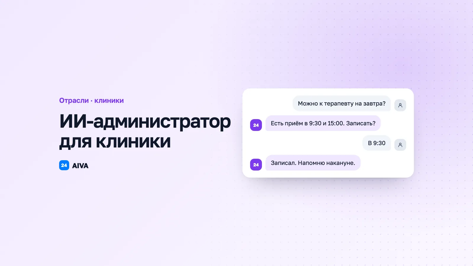 AI для медицинской клиники: автоматизация записи и приёмов