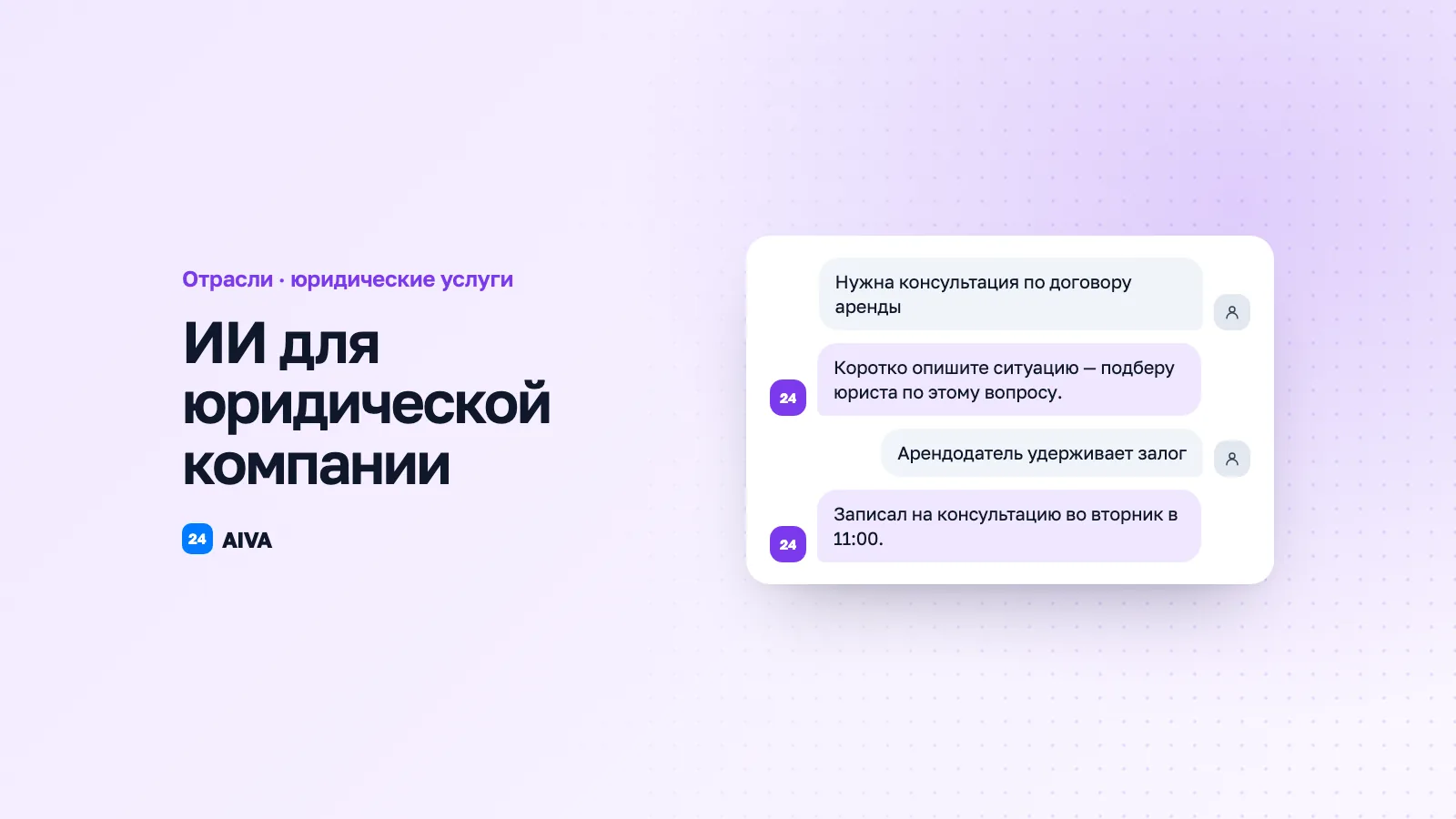 AI для юридической компании: квалификация клиентов