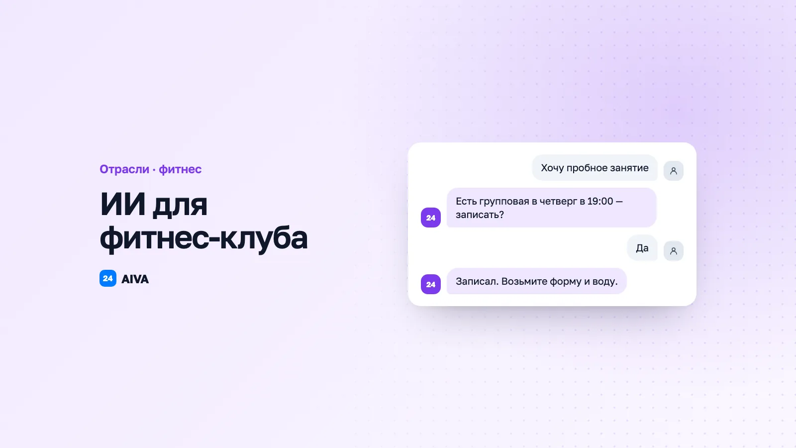 Автоматизация фитнес-клуба: заявки, запись и CRM