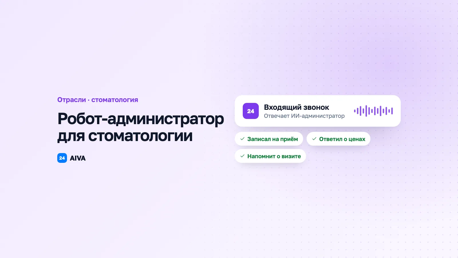 Автоматизация стоматологии: робот-администратор на ресепшен