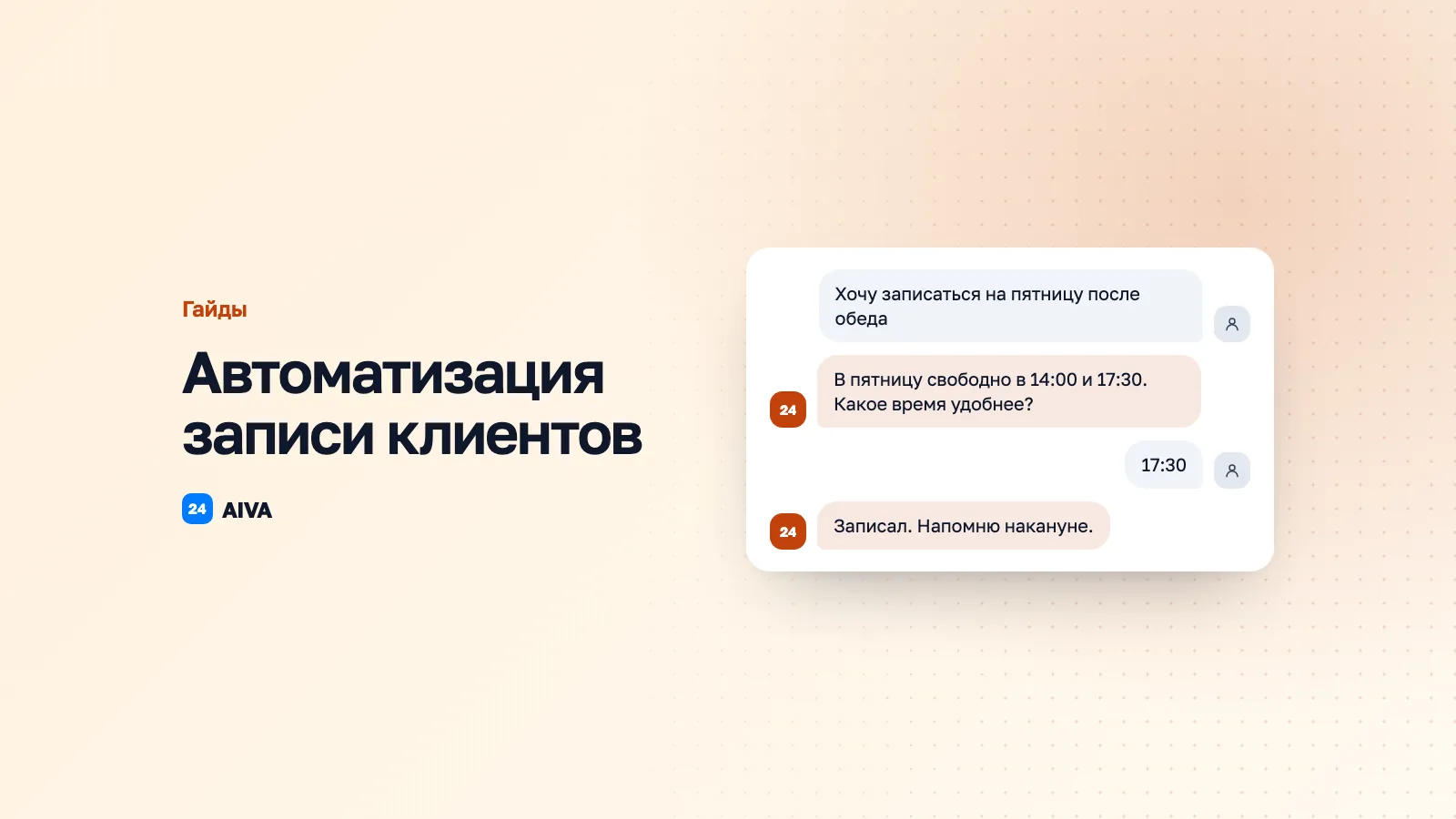 Автоматизация записи клиентов: 7 лучших инструментов в 2026 году