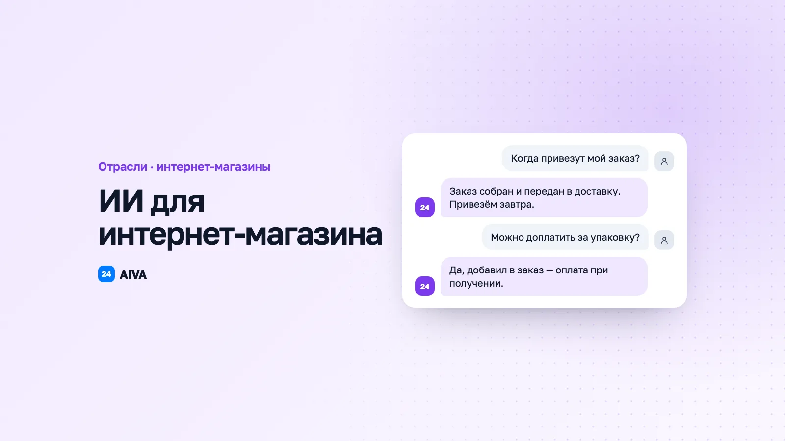 ИИ для интернет-магазина: бот для заказов и продаж