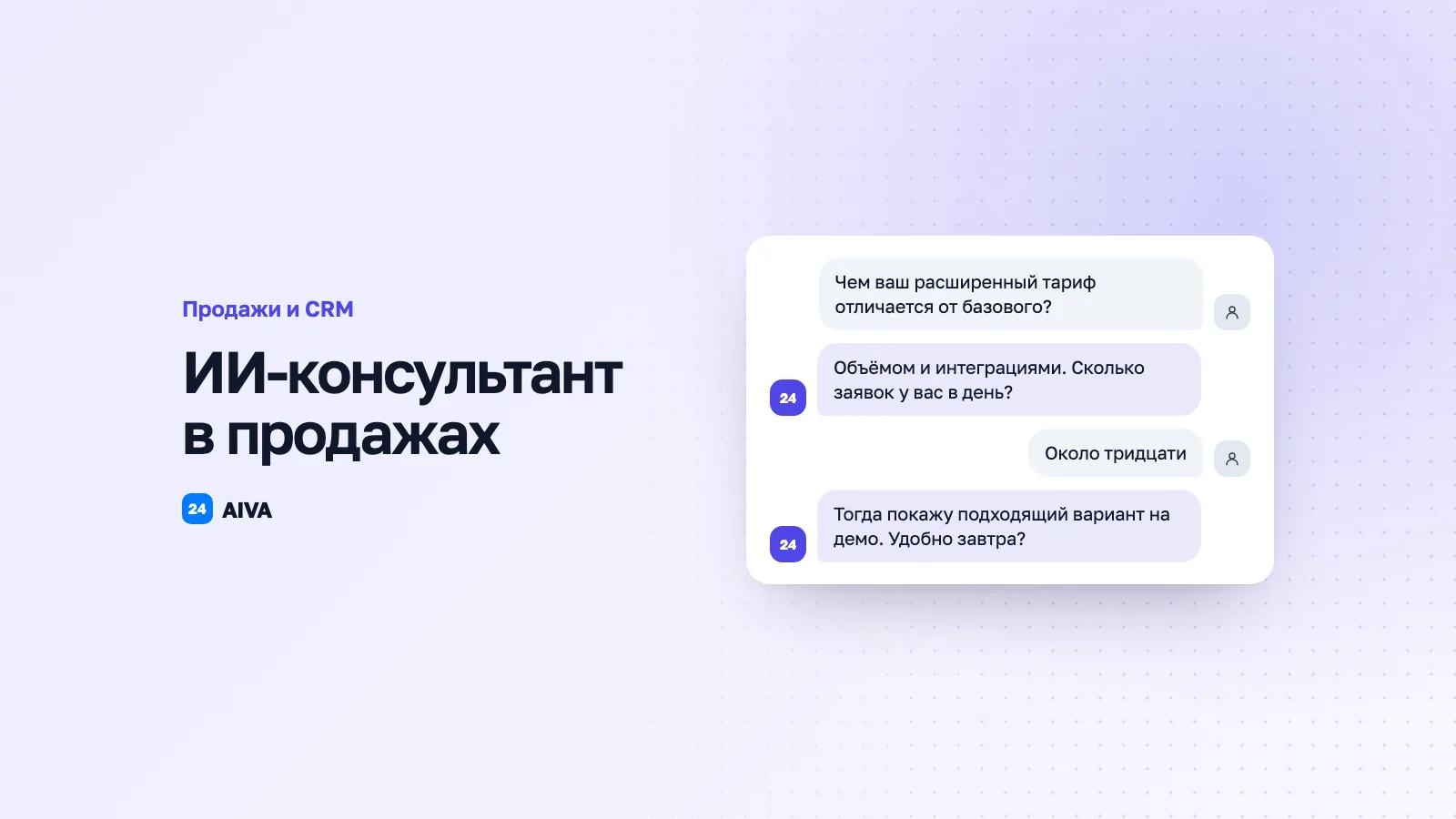 ИИ-консультант для продаж: как это работает на практике