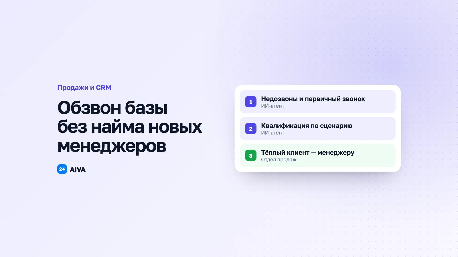 Автообзвон для отдела продаж: вдвое больше без найма