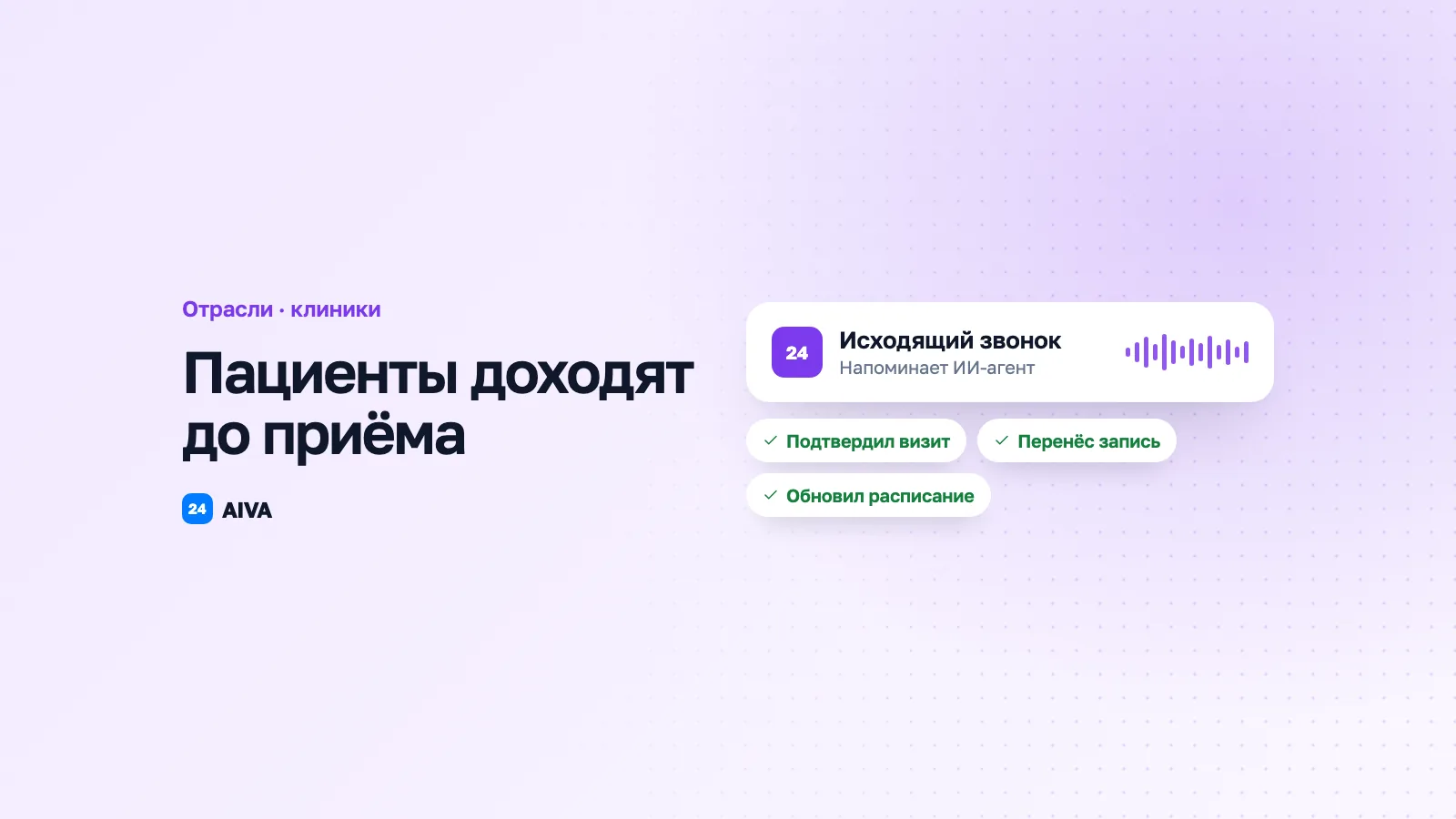 Как увеличить доходимость пациентов до 95% с помощью ИИ