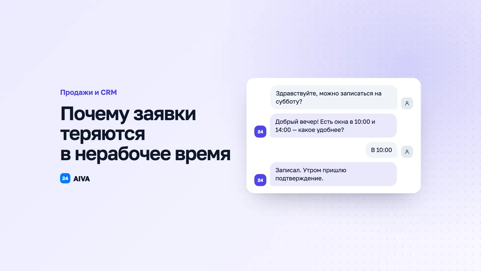 5 причин, почему ваш бизнес теряет клиентов в нерабочее время